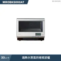 在飛比找有閑購物優惠-日立家電【MROBK5000AT】33L過熱水蒸氣烘烤微波爐
