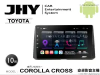 在飛比找Yahoo奇摩拍賣-7-11運費0元優惠優惠-音仕達汽車音響 JHY S系統 豐田 COROLLA CRO