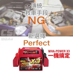 【CSP】救車 超強力電源 電霸 同WP-127 行動電源 X3 12V啟動救援組(汽車緊急 道路救援 救援行動電源)