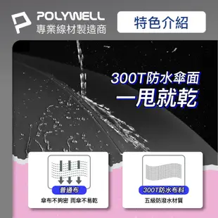 POLYWELL 自動反向折疊傘 十骨大傘面 300T防水傘布 一鍵開收 環扣型手把 夜間安全反光環 寶利威爾 台灣現貨