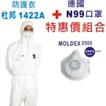 【台灣秒出】美國杜邦防護衣大陸廠最新品 DUPONT 正版TYVEK 1422A 連身防護服/噴漆服/防塵服/防化學品/