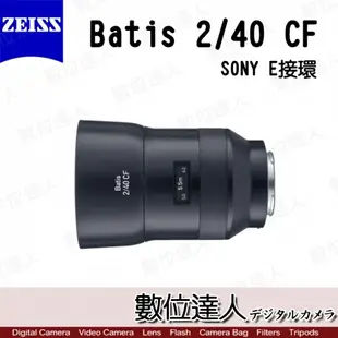 4/1-4/30活動加贈Zeiss清潔液 公司貨 蔡司 ZEISS Batis 40mm f2 CF for SONY E / 40/2