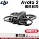 公司貨 DJI Avata 2 暢飛套裝【單電池版】第一視角飛行 無人機 空拍機 飛行眼鏡3 穿越搖桿3