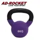 【AD-ROCKET】頂級鑄鐵壺鈴 KettleBell 軟壺鈴 6公斤(紫色)｜品牌旗艦店(台灣24h出貨)