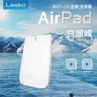 在飛比找蝦皮購物優惠-LASKO 白朗峰 智能雲端超薄空氣清淨機 HF25640T