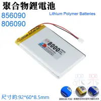 在飛比找蝦皮商城精選優惠-【呆灣現貨】3.7V聚合物鋰電池 8000mAh 85609