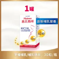 在飛比找PChome24h購物優惠-【惠氏媽咪】親和孕哺膠囊 30粒/瓶