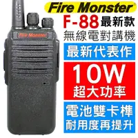 在飛比找蝦皮購物優惠-最新代表作 Fire Monster F-88 10W超大功