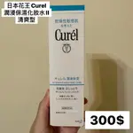 珂潤 CUREL CURéL -潤浸保濕化妝水