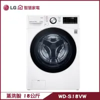 在飛比找蝦皮商城優惠-LG 樂金 WD-S18VW 滾筒洗衣機 18公斤 WiFi