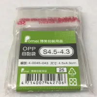 在飛比找蝦皮購物優惠-OPP 自黏袋 S4.5-4.3
