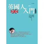 〖博雅〗 RW07 英國人入門 萬國誌 歷史 哲學 宗教 世界史 歐洲史