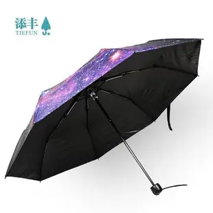 【現貨】遮陽傘 8骨手開三折折疊傘創意星空傘廣告傘防曬太陽傘定制logo