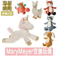 在飛比找樂天市場購物網優惠-⭐澄星藥局⭐ 美國 Mary Meyer 安撫玩偶 (忍者小