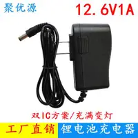 在飛比找ETMall東森購物網優惠-10.8v11.1v12.6V1A鋰電充電器3串/3節186