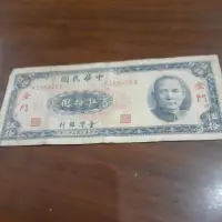 在飛比找蝦皮購物優惠-中華民國58年50元藍色鈔票舊鈔金門限用 經歷823砲戰帶3