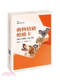 在飛比找三民網路書店優惠-動物情緒療癒卡：用圖卡自我觀照、突破、蛻變（圖卡）