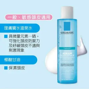 理膚寶水 LA ROCHE-POSAY 敏感性頭皮溫和洗髮露 200 mL 實體簽約門市【立赫藥局】