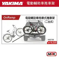 在飛比找樂天市場購物網優惠-【MRK】YAKIMA ONRAMP 電動輔助車拖車式攜車架