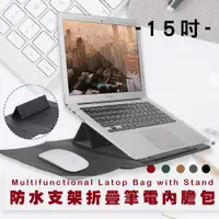 在飛比找松果購物優惠-【二入】優惠價 15吋摺疊支架電腦包 Macbook電腦包 