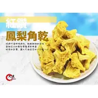 在飛比找蝦皮購物優惠-【大連食品】台灣土鳳梨角(220G/包)