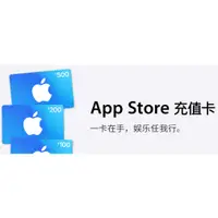 在飛比找蝦皮購物優惠-波谷商店 中國App Store充值卡 禮物卡 禮品卡 中國