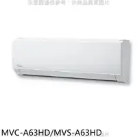 在飛比找蝦皮商城優惠-美的變頻冷暖分離式冷氣10坪MVC-A63HD/MVS-A6