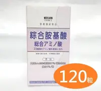 在飛比找Yahoo!奇摩拍賣優惠-日本味王綜合胺基酸錠（１２０粒）日本味王 胺基酸 綜合胺基酸