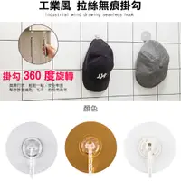 在飛比找PChome24h購物優惠-PS MALL免釘360度拉絲可旋轉塑料掛勾 無痕掛勾 1入