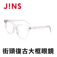 在飛比找momo購物網優惠-【JINS】街頭復古大框眼鏡(AUCF21S241)