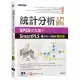 統計分析入門與應用--SPSS中文版+SmartPLS 4（PLS-SEM）第四版