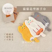 在飛比找momo購物網優惠-【Hoom 禾慕生活】貓貓造型擦手巾(可愛擦手巾 造型擦手巾