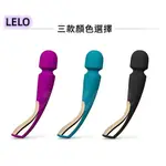 LELO SMART WAND 2 MEDIUM 震動按摩棒（中號）