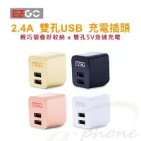 在飛比找Yahoo!奇摩拍賣優惠-EZGO 台灣 雙孔USB 2.4A充電器 折疊 快速充電 