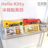 在飛比找樂天市場購物網優惠-日本製 Hello kitty 冰箱脫臭劑 冷藏除臭劑 活性