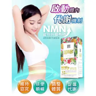 【福盈康】NMN超有酵SOD-Like活性鳳梨酵素