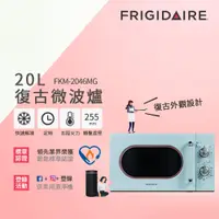 在飛比找PChome24h購物優惠-【超值5入組】美國富及第Frigidaire 20L復古美型