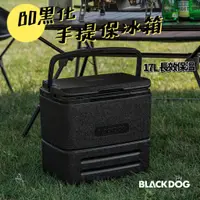 在飛比找蝦皮商城精選優惠-BLACKDOG 黑狗 黑色保冰桶 17公升 17L 戶外保