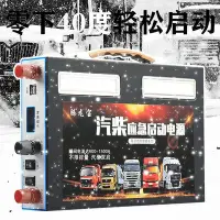 在飛比找Yahoo!奇摩拍賣優惠-應急啟動電源12V24V柴氣油車貨車挖機吊車通用型大功率搭電