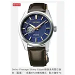[8.5成新］SEIKO PRESAGE SHARP EDGED 新銳系列 藍墨精品手錶