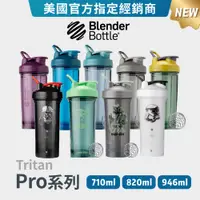 在飛比找蝦皮商城優惠-【Blender Bottle】Pro系列 | Tritan