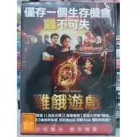 在飛比找蝦皮購物優惠-影音大批發-N05-037-正版DVD-電影【雞餓遊戲】-搞