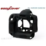 EGE 一番購】EASYCOVER 金鐘套 FOR NIKON D4S D4 專用 矽膠保護套 防塵套【公司貨】