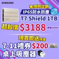 在飛比找PChome24h購物優惠-SAMSUNG 三星T7 Shield 1TB USB 3.