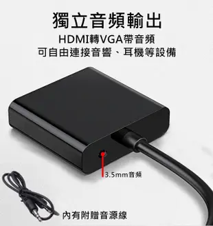 HDMI轉VGA/3.5mm高畫質 1080P 影像轉接器 附音源線 (5.8折)