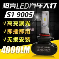 在飛比找樂天市場購物網優惠-高品質 S1 汽車 機車 LED大燈 超亮大燈 H11 H7