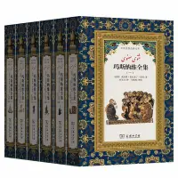 在飛比找Yahoo!奇摩拍賣優惠-瑪斯納維全集(全6卷)(漢譯波斯經典文庫)-