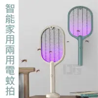 在飛比找蝦皮購物優惠-可充電的兩用電蚊拍 滅蚊燈+電蚊拍兩用設計 電蚊拍 捕蚊燈 