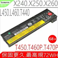 在飛比找樂天市場購物網優惠-LENOVO L450，X260S 電池(原裝72wh)-聯