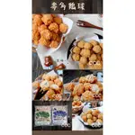 『冷凍食材批發零售區』紅龍麥多雞球